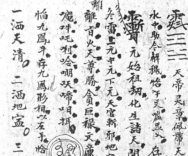 《清代带11个秘旨内秘》 -神秘学领域最全