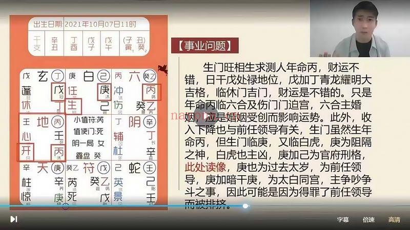 文易复兴奇门遁甲实战特训营（第二期）视频12集