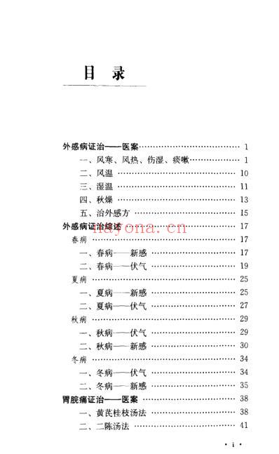 刘越医案医论集.pdf