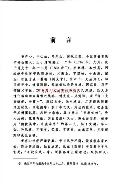 曹存心医学全书_中医古籍校注释译丛书.pdf