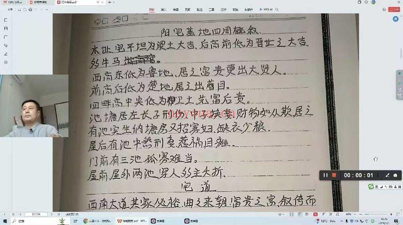 卢东卫大师解读《阳宅精要》视频课程19集