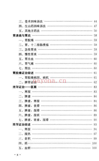 刘越医案医论集.pdf