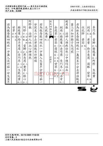 普济方_三二零.pdf