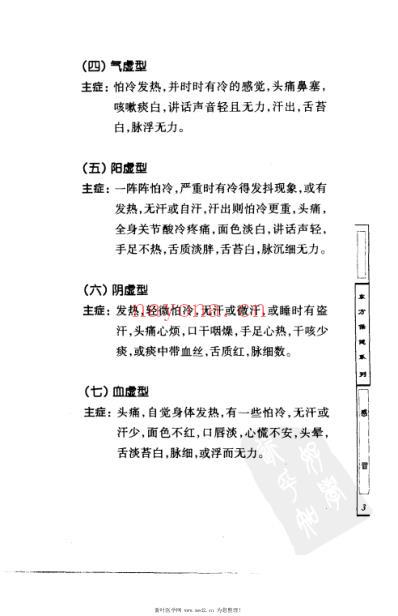 中草药家庭治疗常见病.pdf