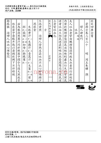 普济方_三二零.pdf