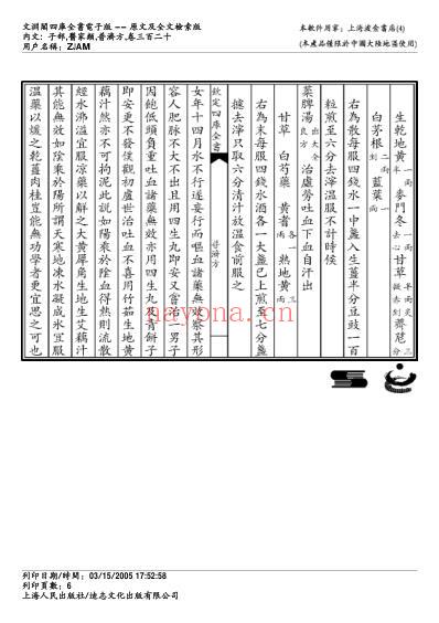 普济方_三二零.pdf