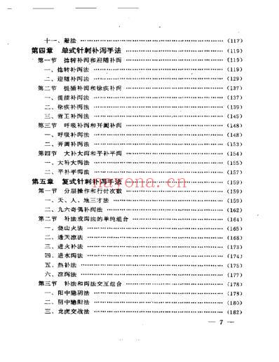 针刺手法百家集成.pdf