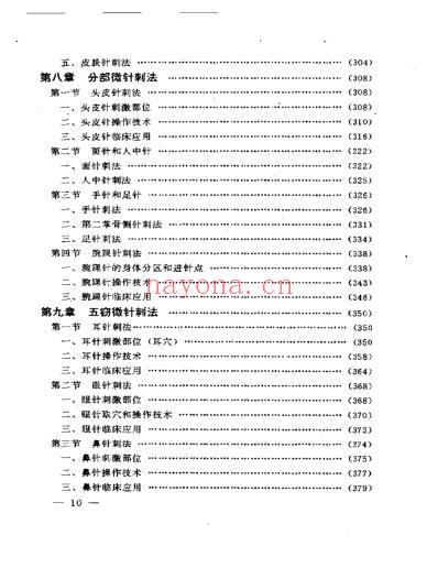 针刺手法百家集成.pdf