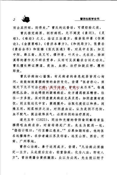 曹存心医学全书_中医古籍校注释译丛书.pdf