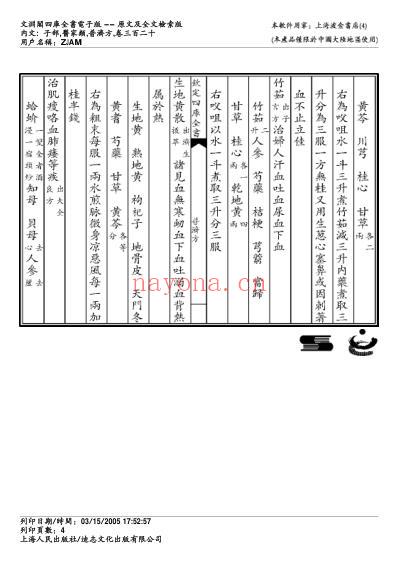 普济方_三二零.pdf