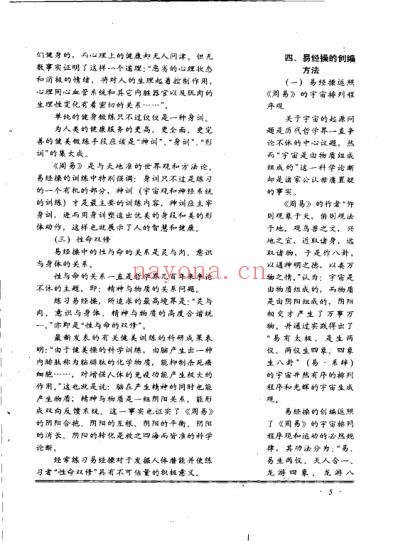 易经操_孙玉昆.pdf