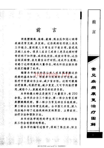 常见疾病康复治疗图解.pdf