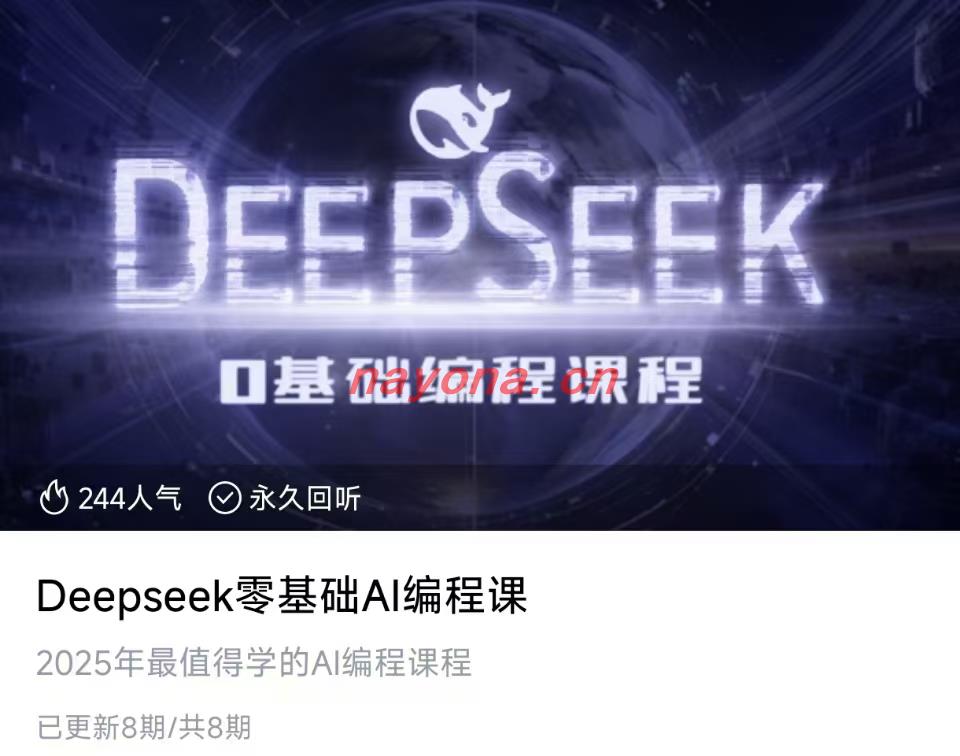 【Deepseek】出课程啦