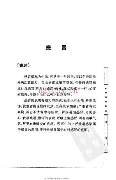 中草药家庭治疗常见病.pdf