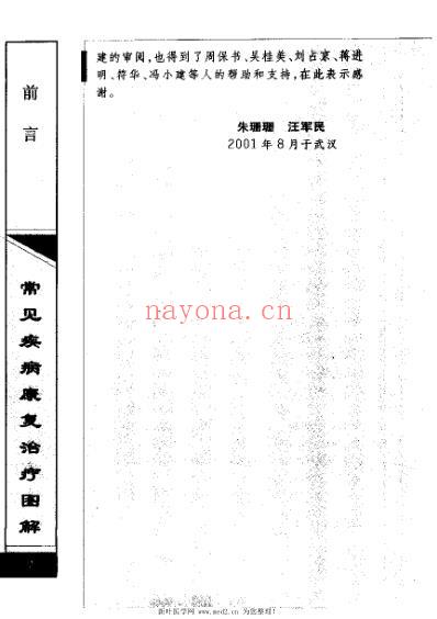 常见疾病康复治疗图解.pdf