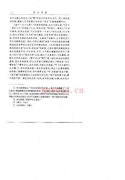 养生荟要_黄长义.pdf