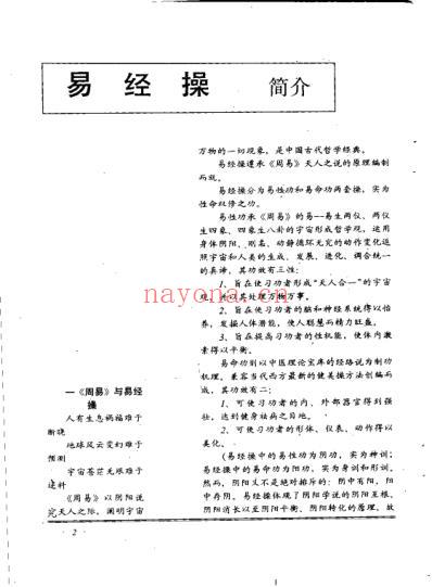 易经操_孙玉昆.pdf