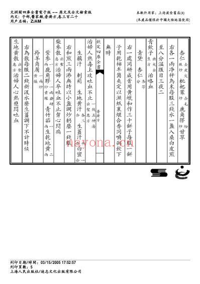 普济方_三二零.pdf