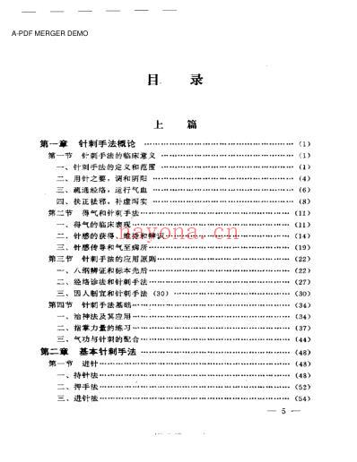 针刺手法百家集成.pdf