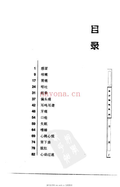 中草药家庭治疗常见病.pdf