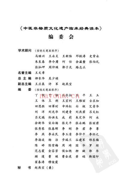 杂症会心录_清汪文绮着.pdf