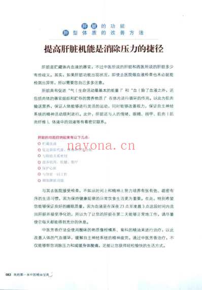 中医芳疗2.pdf