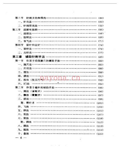 针刺手法百家集成.pdf