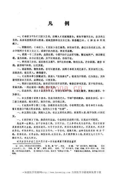 吴中医集方药类.pdf