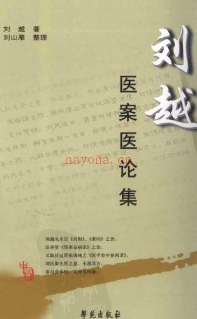 刘越医案医论集.pdf