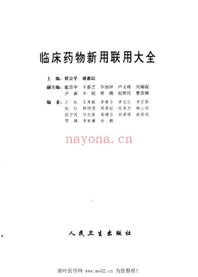 临床药物新用联用大全.pdf