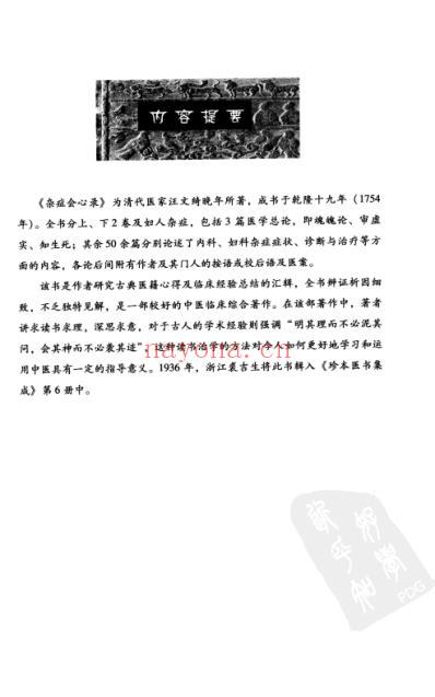 杂症会心录_清汪文绮着.pdf