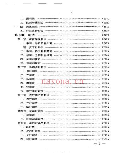 针刺手法百家集成.pdf