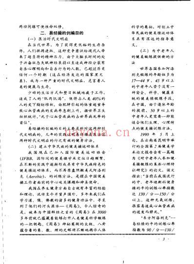 易经操_孙玉昆.pdf