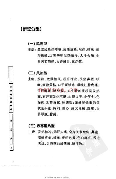 中草药家庭治疗常见病.pdf