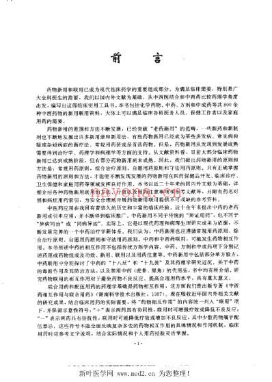 临床药物新用联用大全.pdf