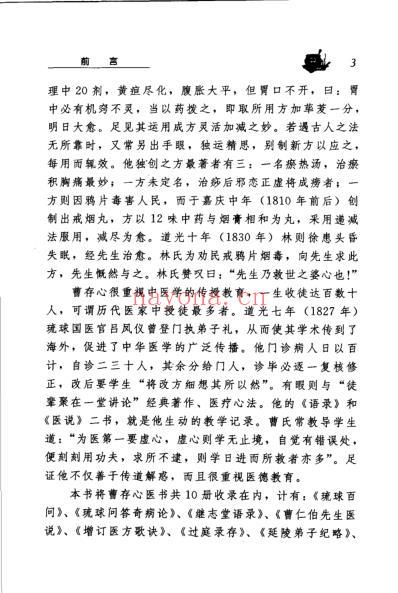 曹存心医学全书_中医古籍校注释译丛书.pdf