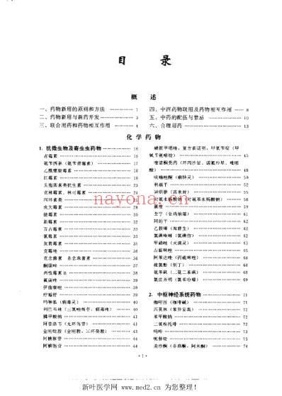 临床药物新用联用大全.pdf