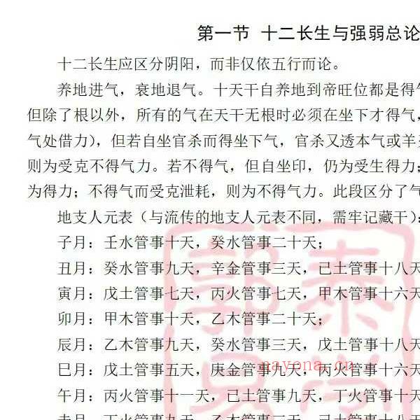 【郭泰易学】八字理法技法象法总论56页