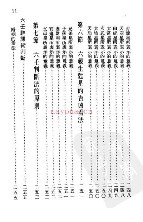 香港名师张耀文《命卜相医山-五术占卜全书》525页.PDF电子版