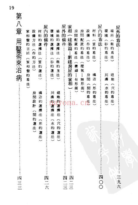 香港名师张耀文《命卜相医山-五术占卜全书》525页.PDF电子版