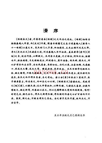 难经白话精解.pdf