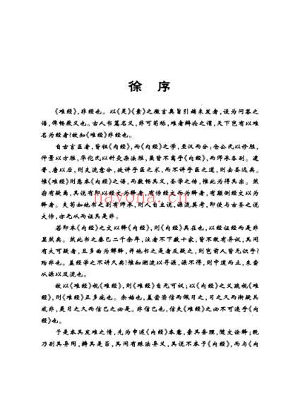 难经白话精解.pdf