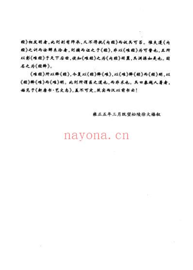 难经白话精解.pdf