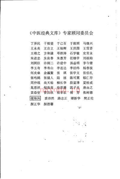 素问玄机原病式.pdf