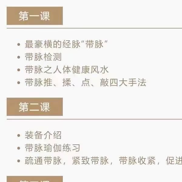 迷罗亲讲「带脉训练营」玉带环腰调理带脉「带脉总束诸经」9集