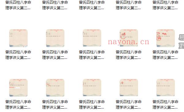 曾氏易学 曾勇《四柱八字讲义 第二册》100集