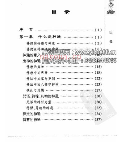 《佛教的神通》279页