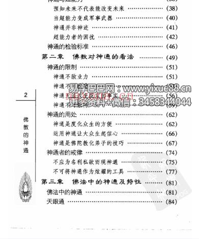 《佛教的神通》279页