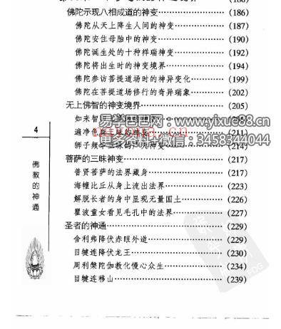 《佛教的神通》279页