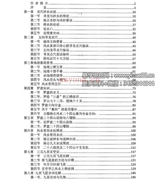 华易苑国学 张起源《阴阳宅风水布局秘法》338页